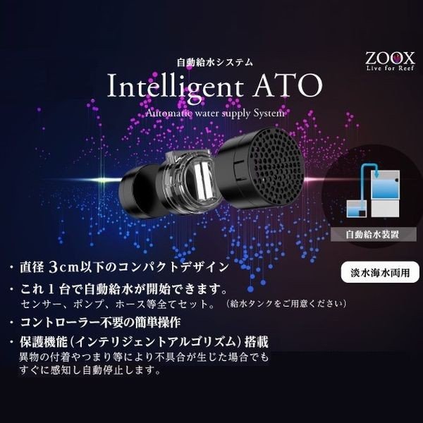ZOOX 飛び掛っ Intelligent ATO V2 自動水供給システム